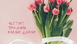 Тържество по случай 8-март в група "Мики Маус" - ДГ Веселка - Ивайло