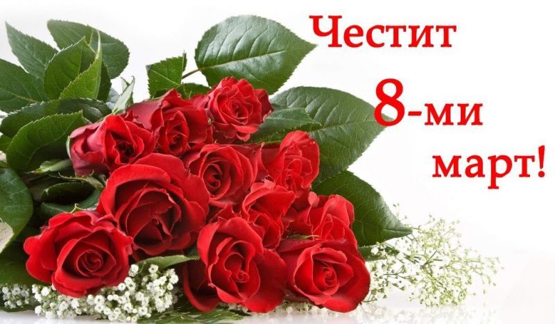 Тържество по случай 8-март в група " Мечо Пух 2" - ДГ Веселка - Ивайло